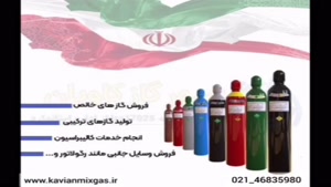 گازهای خالص و ترکیبی | گاز خالص | گاز ترکیبی-سپهر گاز کاویان
