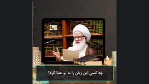 آیت‌الله یعقوبی: چگونه شکر واقعی خداوند را به‌جا آوریم؟