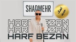 شادمهر _ موزیک ویدیو آهنگ حرف بزن