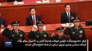 پاکسازی بی‌سابقه در ارتش چین