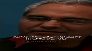 تیکه بامزه سریال درحاشیه😂 - مهران مدیری و جواد رضویان
