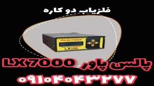 بهترین فلزیاب بوقی-مهندس زمانی 09102191330