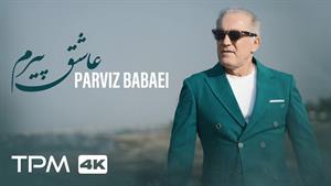 پرویز بابایی _ موزیک ویدیو آهنگ عاشق پیرم 