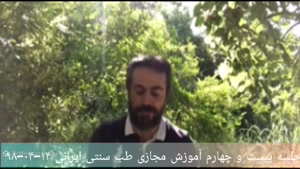آموزش طب سنتی ۲۴