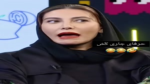 حرفای جاری کُش فریبا نادری در برنامه پامپ🤦🏻‍♀️😂 
