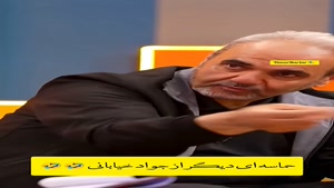 حماسه دیگر از جواد خیابانی در برنامه پامپ 🤣🤣 