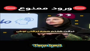 خاطره فریبا نادری از ورود ممنوع در برنامه پامپ!😂