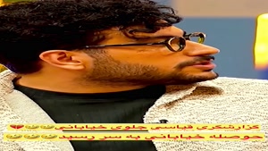 پامپ - گزارشگری قیاسی خیابانی رو دیوونه کرده🤣