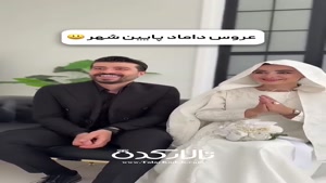 انواع عروس و داماد 😍 _ از عاشق‌ترین تا سخت‌گیرترین تیپ‌ها 