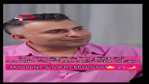 این بشر چقد بانمکه - حالا تو کنسرتش نرو😂😂