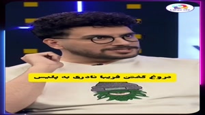 زنگ زدم پلیس گفتم خسارت جانی داریم تا زود بیان! 😂