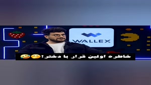 اولین دوس دختر امیر حسین فتحی!😁 