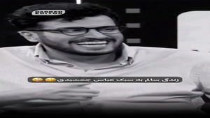 متود نوین عباس جمشیدی برای زندگی سالم😂😂 گفتگوی فوق سمی 