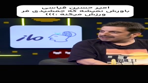 امیر حسین قیاسی باورش نمیشه ....