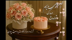کلیپ زیبای تولد زندایی / کلیپ تبریک تولد