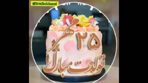 کلیپ تبریک تولد 25 مهر ماهی برای استوری و وضعیت