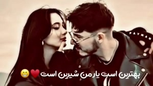 کلیپ عاشقانه برای استوری و وضعیت واتساپ / فیلم عاشقانه