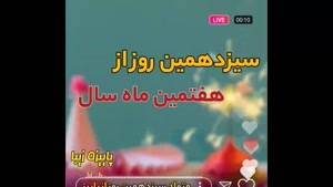 کلیپ تولد 13 مهرماهی / کلیپ تبریک تولد مهرماهی / استوری تولد