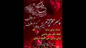 کلیپ تولد پسرم / کلیپ تولد پسر قشنگم / تولد