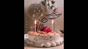 کلیپ تولد 28 مهر / مهر ماهی جونم تولدت مبارک / استوری تولد