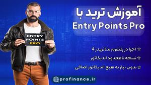 آموزش ترید با اندیکاتور Entry Points Pro
