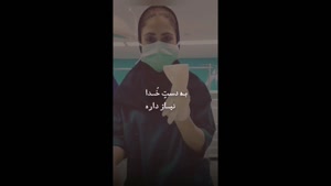 ۵ آبان روز پرستار / روز انسانیت و فداکاری بی‌منت