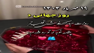 کلیپ تبریک روز دختر / به خاص‌ترین و نازترین دختر دنیا