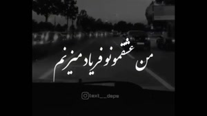 کلیپ عاشقانه احساسی / عشقمونو فریاد میزنم