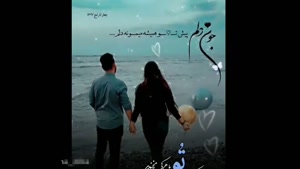 صبح بخیر عشق من / با تو هر روز قشنگ‌تره