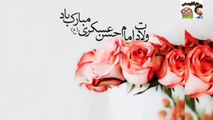 استوری مذهبی ویژه ولادت امام حسن عسکری (ع)