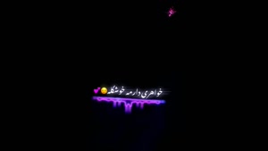 کلیپ شاد مخصوص خواهرا / خواهر یعنی عشق بی‌منت