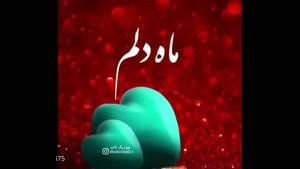 کلیپ عاشقانه / عشق دلم فقط تو