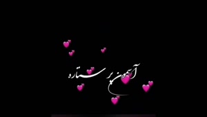 کلیپ عاشقانه زیبا و رمانتیک
