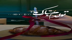 تولدم مبارک به خودم / شروع فصل جدیدی از زندگیم