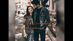 کلیپ احساسی و دلنشین / تو شدی تمام رویاهای من