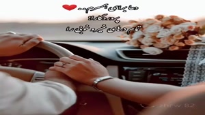 کلیپ استوری رمانتیک برای همسر / عشق بی‌پایان من