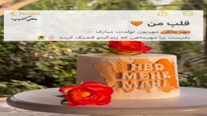 تولدت مبارک مهرماهی خوش‌قلب / دلت پر از آرامش و شادی باشه