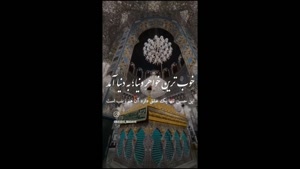 استوری ویژه ولادت حضرت زینب (س) بانوی صبر و ایمان