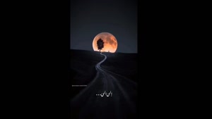 کلیپ امام زمان (عج) / دلم هواتو کرده آقا