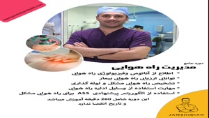 دانلود رایگان سوالات اداره راه های هوایی بیمار