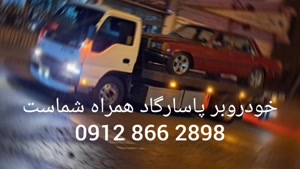 خودروبر بابلسر