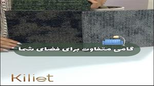 موکت کفپوش تایل 