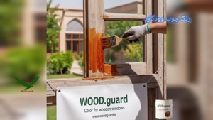 اهمیت مشاوره قبل از خرید رنگ چوب ضد آب وود گارد WOOD.guard