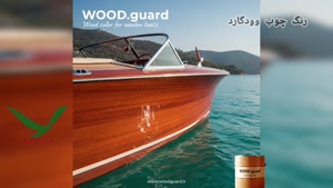 رنگ چوب ترمو وودگارد WOOD.guard و متراژ پوشش‌دهی در لایه دوم