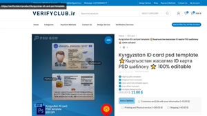 Kyrgyzstan ID card psd template ⭐️Кыргызстан жасалма ID карт