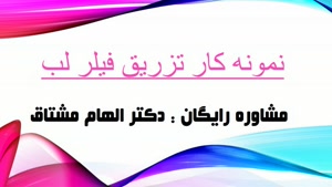 تزریق فیلر لب