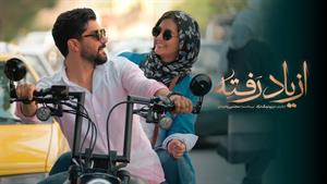هنرمندی پردیس احمدیه در سریال ازیاد رفته قسمت چهاردهم 
