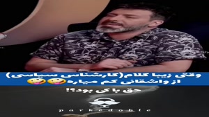 استاد واشر زده🤣