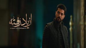 سینا مهراد در سریال ازیاد رفته قسمت 15 | ازیاد رفته پانزده