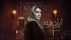 دانلود قانونی و رایگان سریال ازیاد رفته قسمت پانزده 15